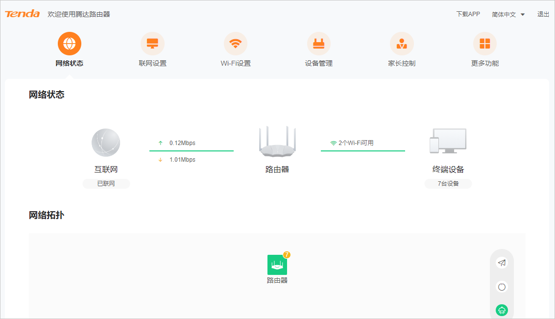 192.168.1.1 路由器设置登录入口tendawificom路由器设置入口路由器设置完成后无法上网，怎么办？（新界面）