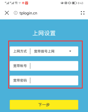 手机登录tplogin.cn设置tplink路由器